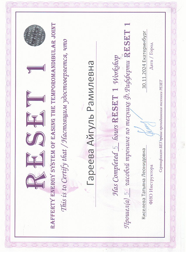 Сертификат RESET Workshop — техника RAFFERTY по расслаблению мышц